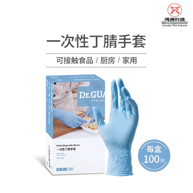 多可佳一次性丁腈手套1166实验室厨房防油防护工业蓝色橡胶麦迪康