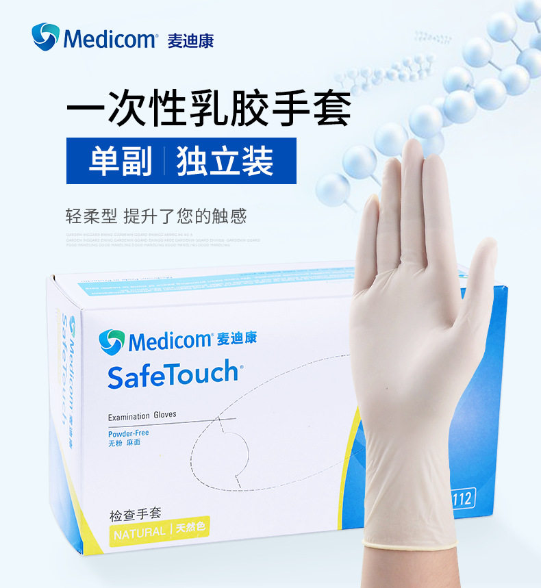 麦迪康独立包装一次性乳胶手套实验室美容院化工无粉麻面橡胶1112