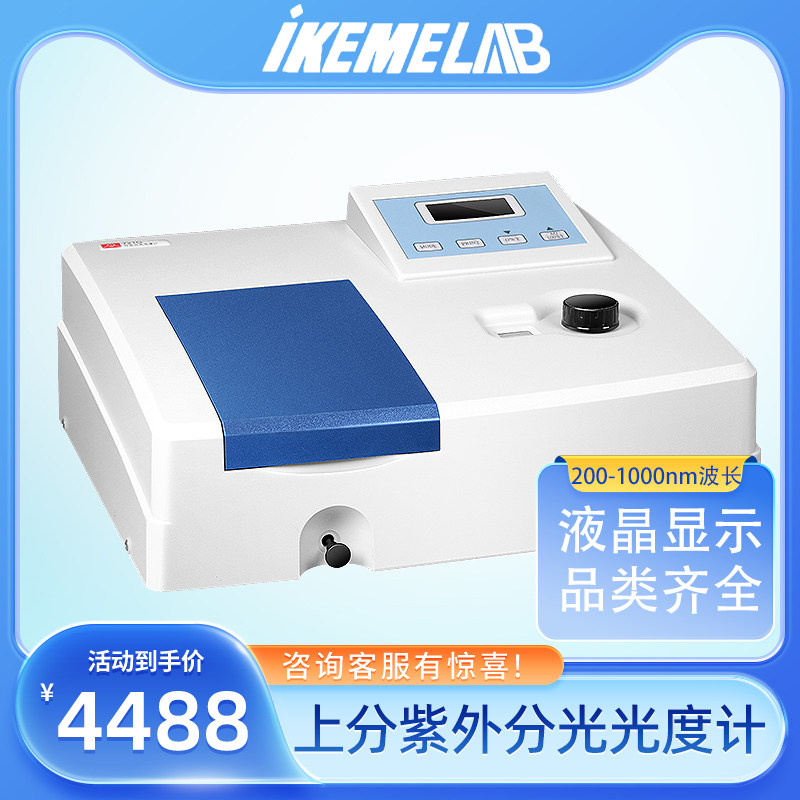 上海仪电上分紫外可见分光光度计752plus/752G/752N