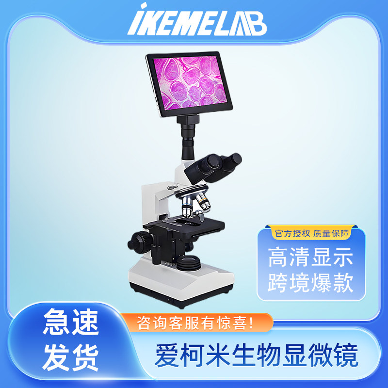 IKEME双目光学生物显微镜1600倍实验室三目可看细菌科学医学化验