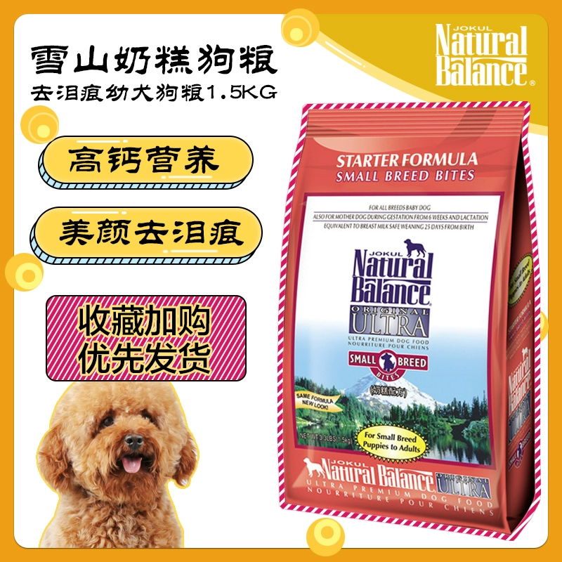 Snow Mountain Sữa Cake Dog Food Ash Teddy dành riêng cho chó nhỏ Pomeranian để nước mắt Chó con 1,5kg Full Moon Chó sữa nhỏ - Chó Staples