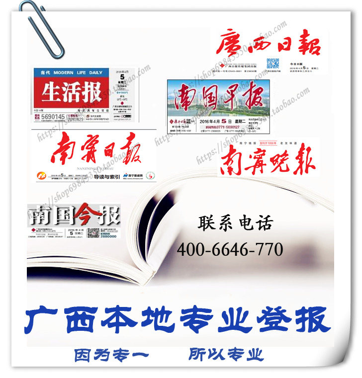 Guangxi Dengbao Reported Loss Statement Announcement Nanning Daily Contemporary Life Newspaper Evening News Nanguo Morning Post Lost and void