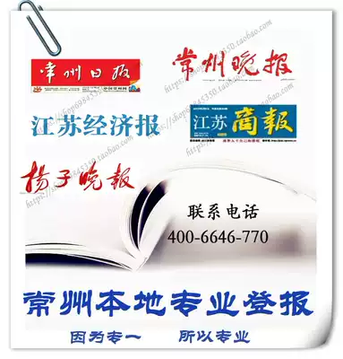 Changzhou newspaper statement lost Yangtze Evening News Modern Express Changzhou Daily Evening News cancellation announcement