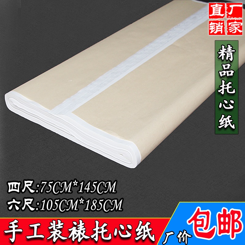 Hand-mounted calligraphy and painting heart paper Wenfang Sibao Calligraphy and painting heart paper Three, four, six feet rice paper strong tensile force