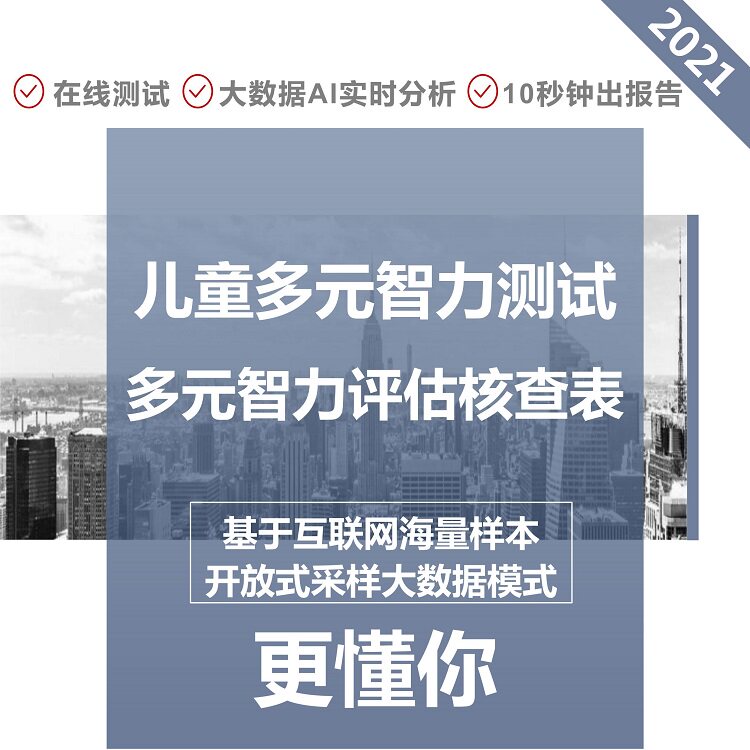 Inch Xin Children's Intelligence Test Young Children's IQ Assessment Children's IQ Test Multiple Intelligences Test Student IQ Test