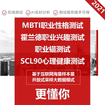 Jinxin MBTI professional personality test Holland interest career planning ability Psychological talent assessment system