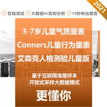 Child temperament test Early childhood and adolescent mental health test ADHD scale Eisenke Personality Test