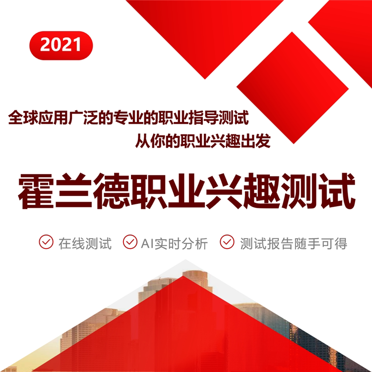 Inch Sim Holland Career Interest Test College Student Career Planning Assessment Tendency Potential Talent Assessment System