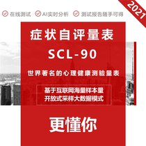 90-item symptom list test for anxiety depression Mental health assessment system of Zunxin SCL90 Self-assessment Scale