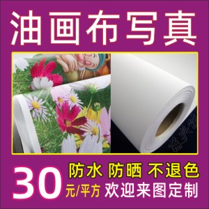 Decorative painting core micro spray oil canvas printing custom painting core printing oil painting printing custom oil painting cloth inkjet printing