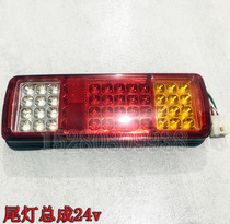 Provisional Gleny LG685 680690 rubber wheel excavator LED tricolor tail lamp assembly 24v brake lamp