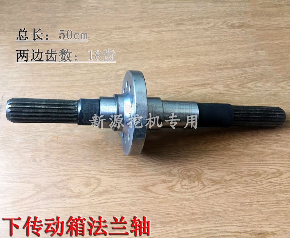 Xinyuan rubber wheel excavator xinyuan65-75-8-9 Lower transmission box flange shaft Central output shaft