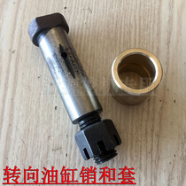 Xinyuan 65-75-8-9 Wheel excavator outer steering cylinder balance rod pin copper sleeve universal original parts