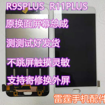 Thunderbolt OPPO R9KM display R9SPLUS screen assembly R11plus touch cover plate R9SK liquid crystal