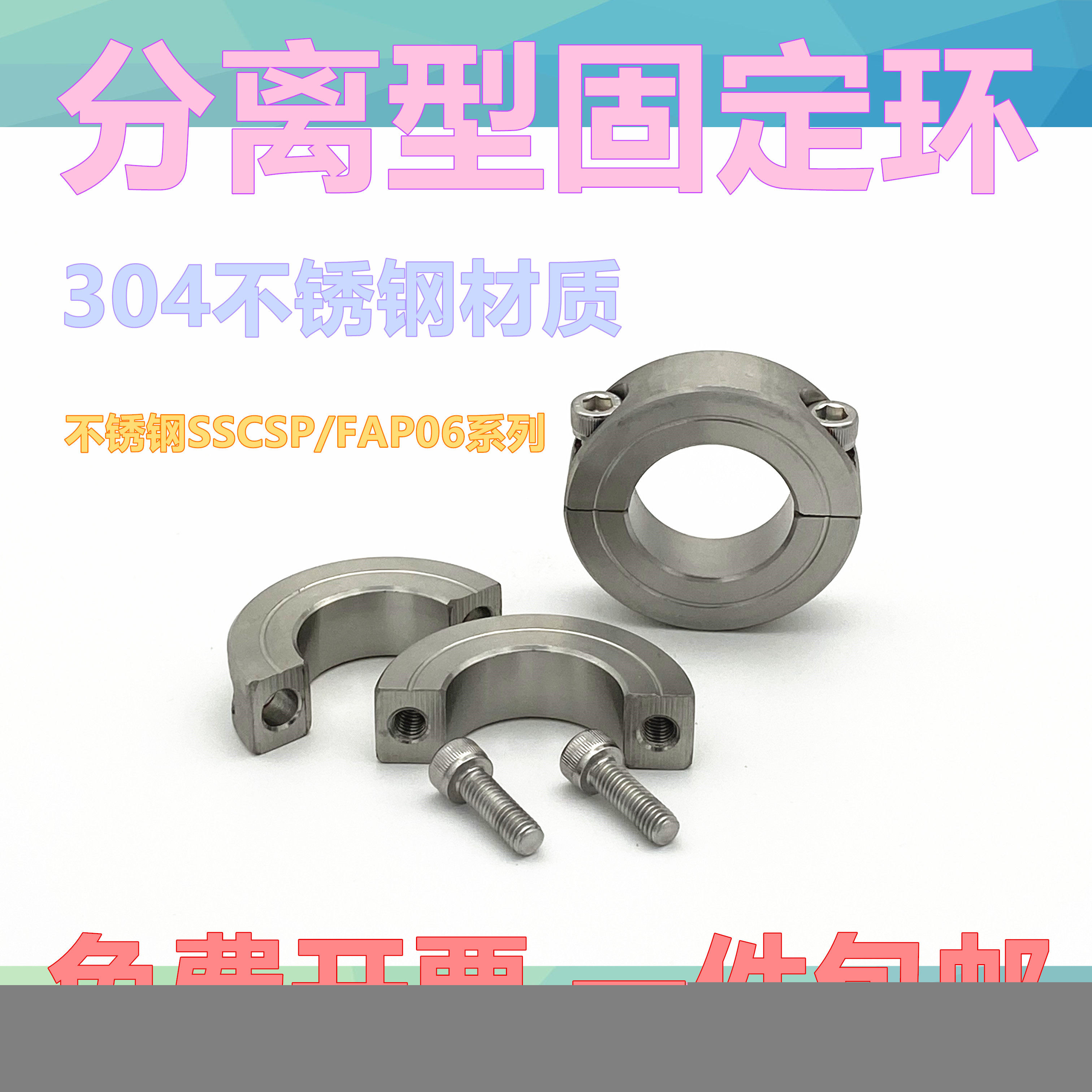 分离型固定环光轴固定环不锈钢SSCSP夹紧环夹轴器轴承限位环轴环