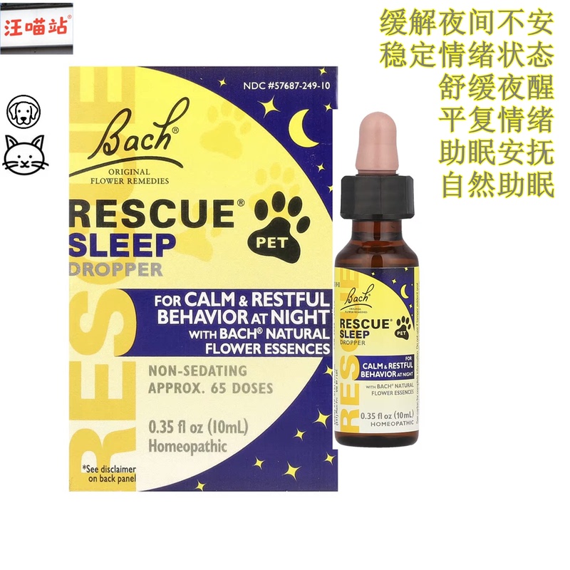 29 British Bach Rescue Sleep Pet Sleep Aid Flower Essence Soothes Night Awakenings Suitable for Cats and Dogs