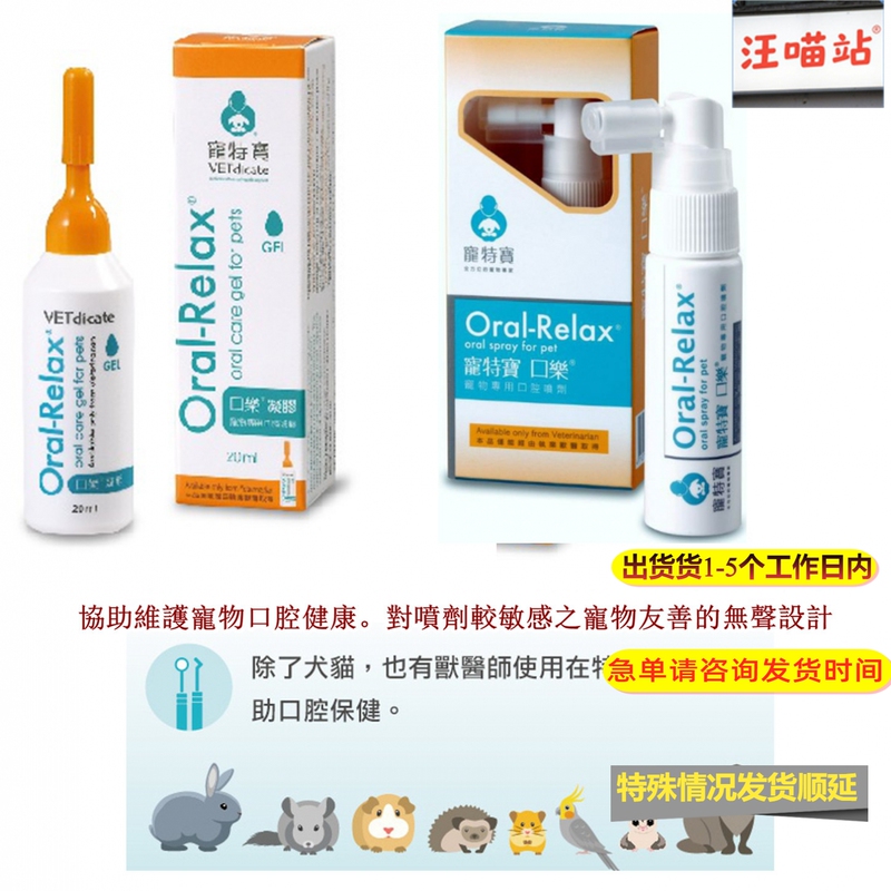 2028 Pet Special Vetdicate Pet Oral Health Oral Relax Gel Spray 2028 Pet Special Vetdicate Pet Oral Health Oral Relax Gel Spray