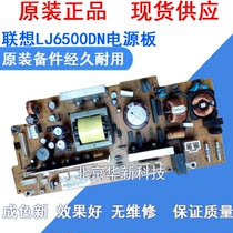 Apply Lenovo LJ6500DN LJ6600DN Xeroi 2108B DP3105 power board power supply board