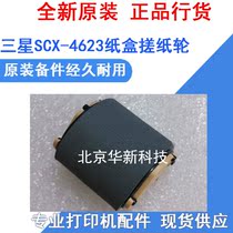 Brand new original fit Samsung 2526 2525 2580 2581 2581 SF-651P 650 paper box rubbing paper wheel into paper wheel