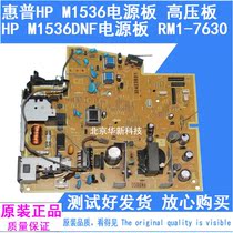 Apply original fit HP HP1536 power board HP1536DNF power board circuit board high pressure plate