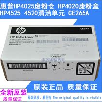 (original fit) HP HP4025 Waste powder bin HP4525 4020 4520 Cleaning unit CE265A