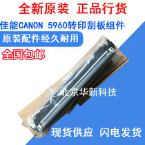 (brand new original) Canon 5960 CANON 5960 transfer printing squeegee assembly transfer cleaning unit