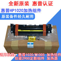New original HP HP1020 M1005 heating assembly Canon LBP2900 3000 fixing assembly