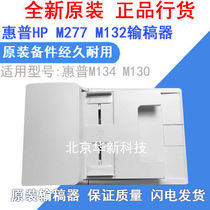 Suitable for HP HP M227 contributors HP M130 M132 M134 M134 ADF manuscript paper feeder