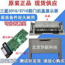 Apply Samsung ML-3310DN front door 3710 3750 Hand delivery tray 4833 Back to paper tray Back cover Display