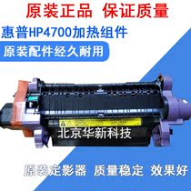 Applicable (new original) HP HP4005 HP4700 HP4730 heating assembly fixing assembly