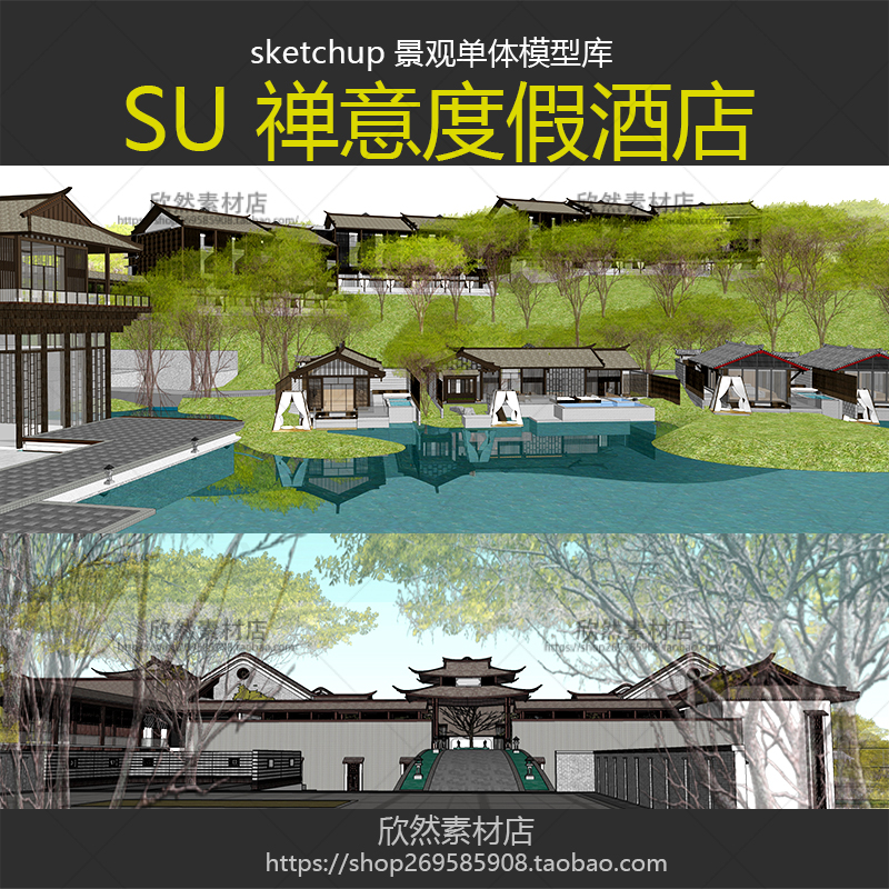 T2110 sketchup新中式民宿设计客栈酒店旅游度假建筑景观su模...-1