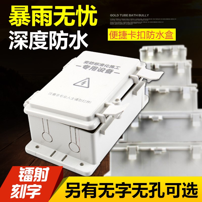 Waterproof case monitoring plastic anti-tank monitoring power water tank junction box outdoor waterproof case outdoor waterproof case