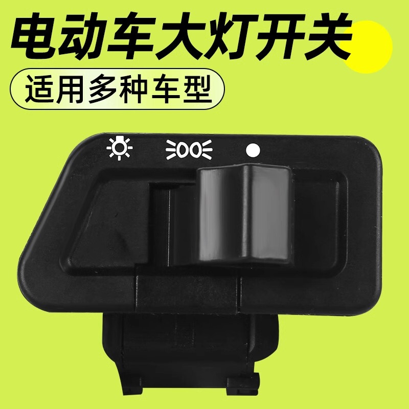 Electric Vehicle Headlight Switch Yadea Aima Battery Car Switch Button Scooter Light Button Controller Accessories