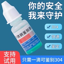 Stainless steel testing liquid 304 stainless steel identification liquid testing liquid manganese content testing liquid self-test identification liquid
