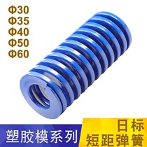 Mold spring day mark type short distance rectangular blue tl compression return spring outer diameter d3035405060