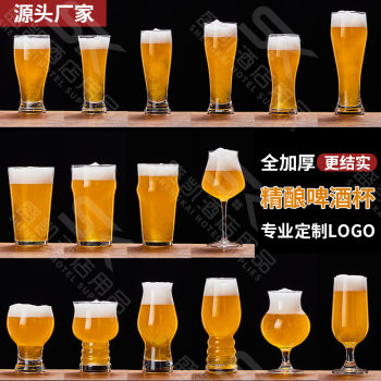 ຈອກພິເສດສໍາລັບເບຍຫັດຖະກໍາ, ຈອກເບຍຄວາມຈຸຂະຫນາດໃຫຍ່, ຈອກ pint, ຈອກເບຍ ipa, ຈອກເຢັນພິເສດ, ແກ້ວທາງອິນເຕີເນັດທີ່ມີຊື່ສຽງການຄ້າ