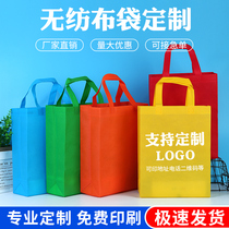 Make-up class environmental protection handbag custom printed logo non-woven shopping bag advertising bag custom pick-up urgent