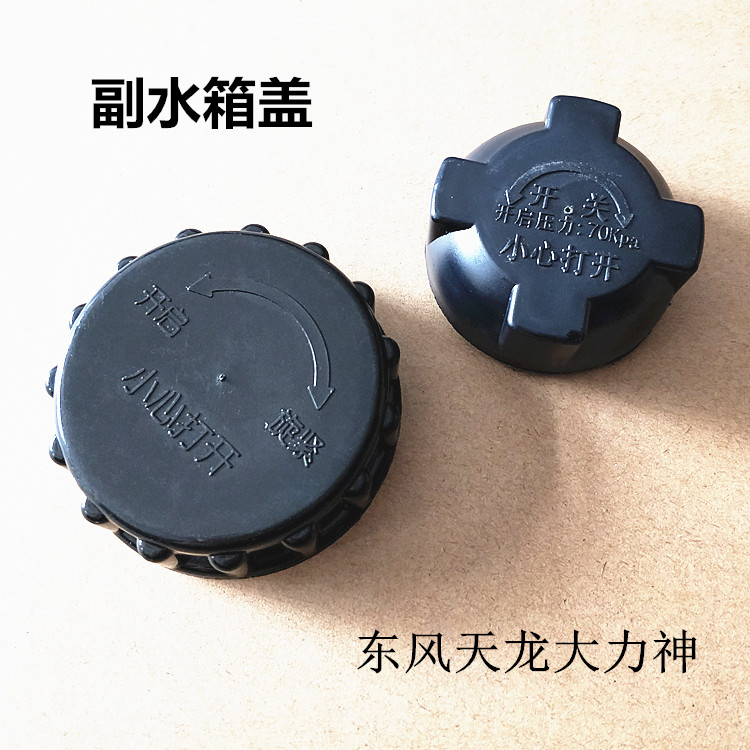 Adapted Dongfeng Tianlong Tianjin Tianjin Vigorous Spirits Subwater Tank Fluffy Small Tank Cooling Liquid Kettle Deputy Kettle Size Lid