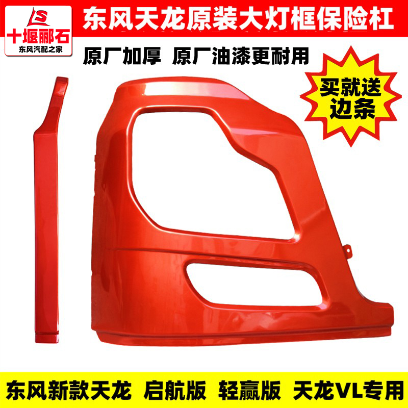 Original Dongfeng Tianlong Qishan Tianlong Vl Light Edition Light Frame Front Bumper Headlight Cover Cab Corner Iron Frame Original Dongfeng Tianlong Qishan Tianlong Vl Light Edition Light Frame Front Bumper Headlight Cover Cab Corner Iron Frame