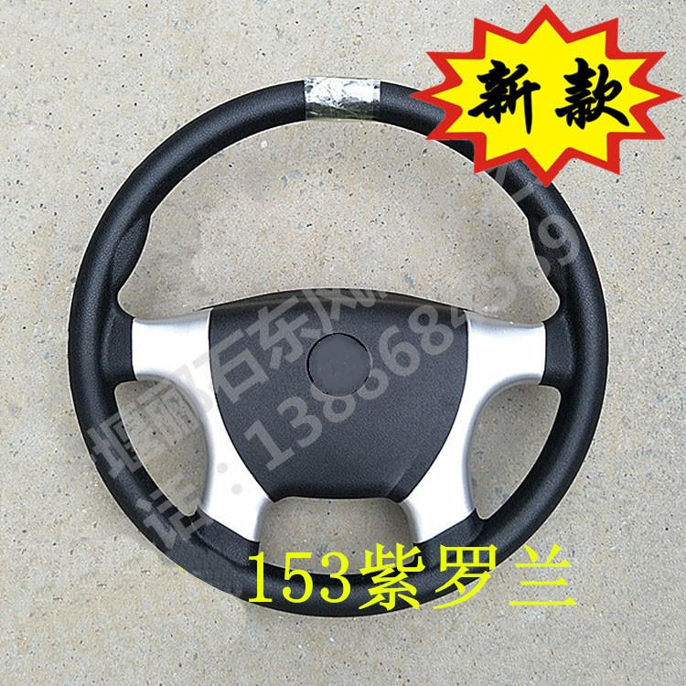 New Dongfeng 153 Violet cab old model modified new luxury silver steering wheel assembly