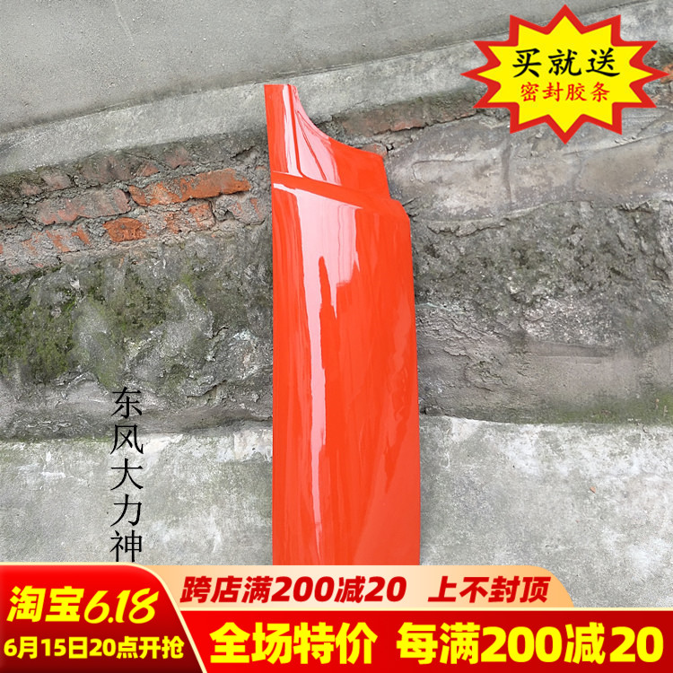Original plant Dongfeng Vigorously Divine Bag Corner Cab Front Circumference External plate wrap corner guard plate assembly accessories Buy and send adhesive strips