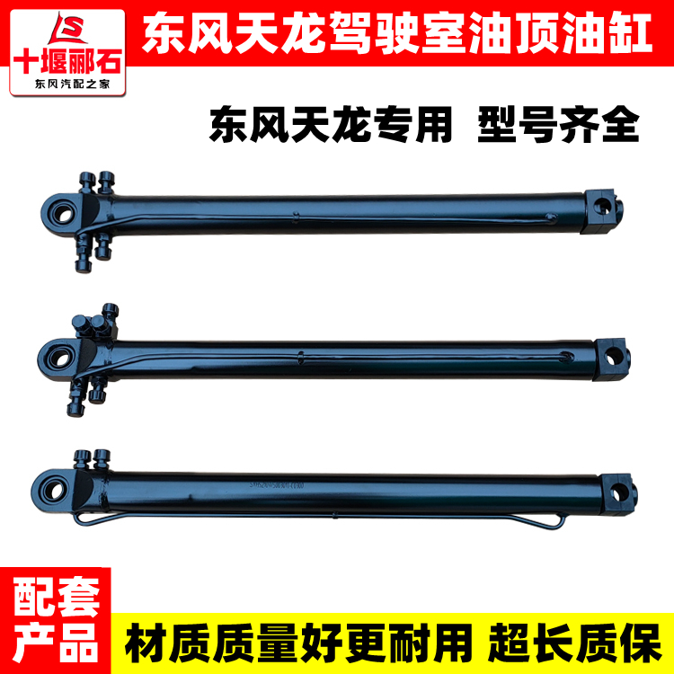 Adapted Dongfeng Tianlong KC cab Lift lifting oil cylinder VL Oil top turning oil cylinder lifting top hydraulic top pump