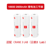 Zhiyun Yunhe 3lab accessories Yunhe 3 battery lithium battery crane3 battery 2600mAh three sections