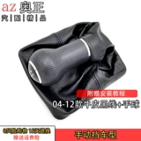Адаптирован к старой новой Jetta Santana Manual Shift Shift Row Dust -Preshate Set to The Handball Gear