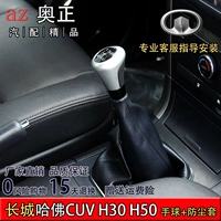 Адаптировал великую стену Haval CUV H3H5 Ручной передач передач переключения передач