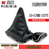 Адаптация Changan CS15 Shift Suits CS75 Ручная стержень выхлопных рядов подвесная передача