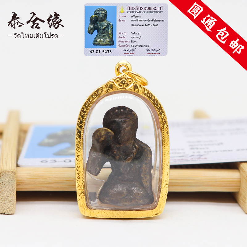 Thai Philand Flem imported Yim 2460 Nanpiig Pure Gold Case with a certification card