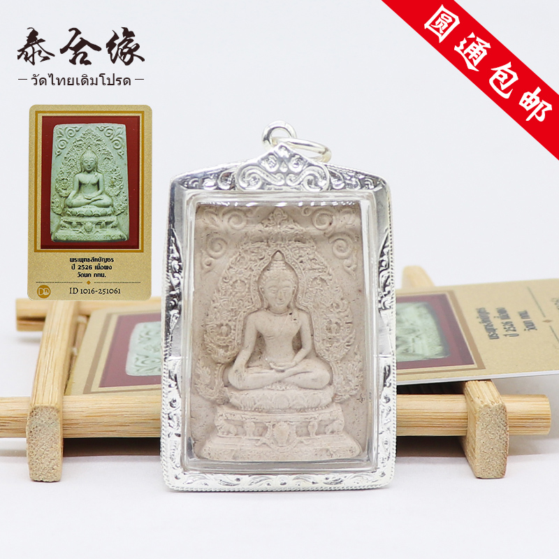 Thai Edge Thai Buddha Board Imports 2526 Chongdi 925 Pure Silver Shell Pendant Pendant