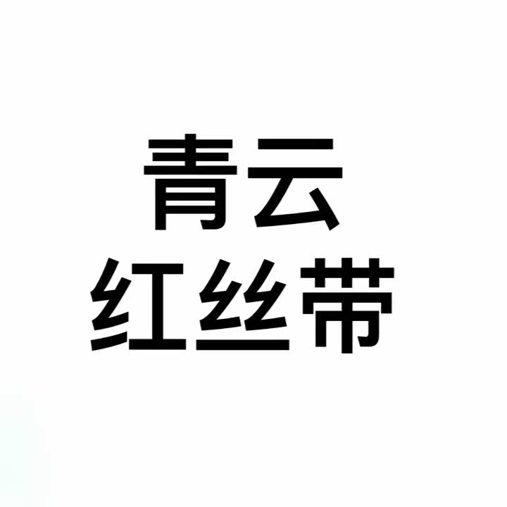 Taiherim Thailand's Buddhist brand Qingyun Red Ribbon Ribbon