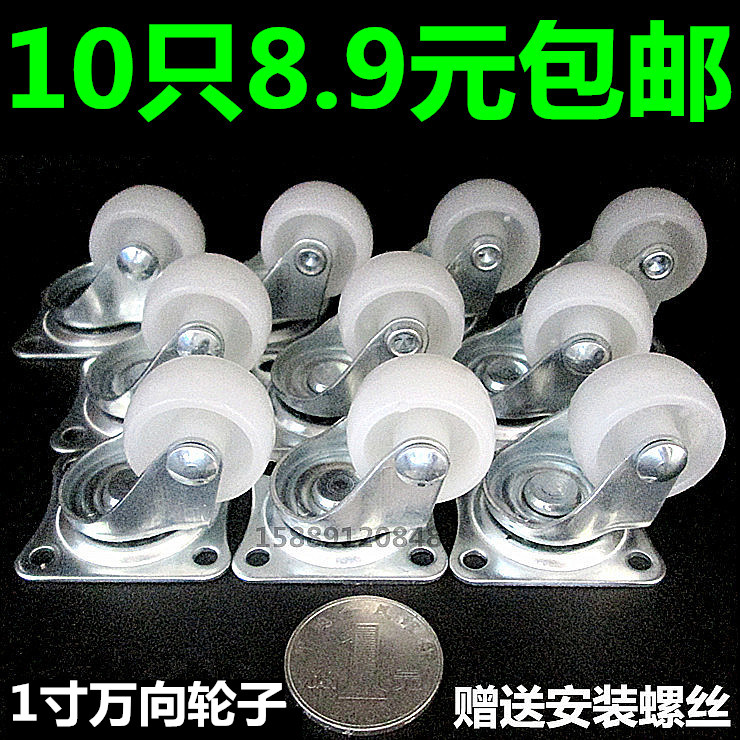 1-inch universal wheel wheel small mini light flat trolley Home innate cabinet abrasion-resistant steering castors sliding rollers